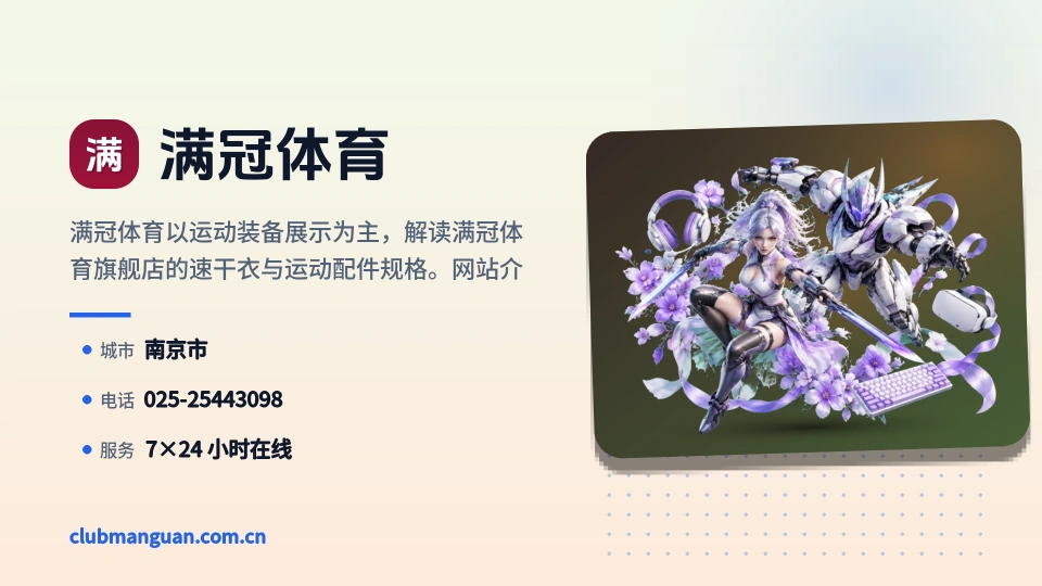 满冠体育概况