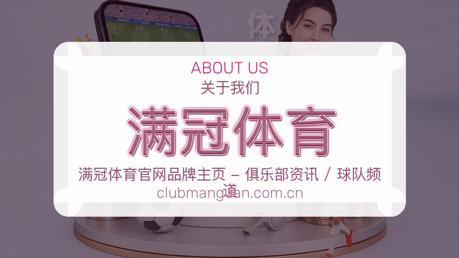 满冠体育官方平台介绍图片